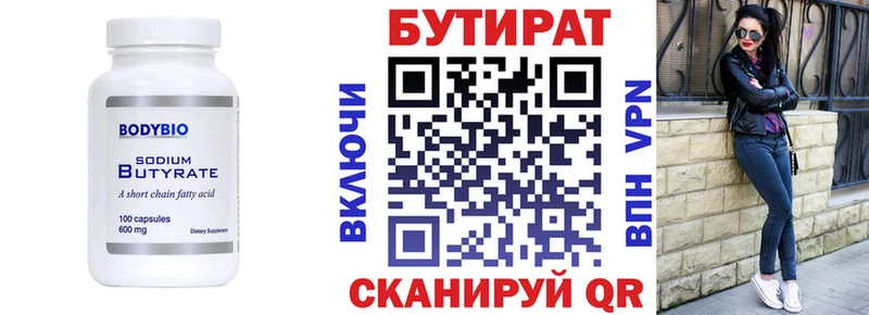 БУТИРАТ 1.4BDO  Арамиль 