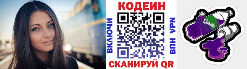 Кодеин Purple Drank  как найти закладки  Арамиль 