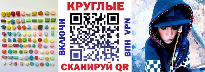 Экстази круглые  hydra ССЫЛКА  Арамиль 